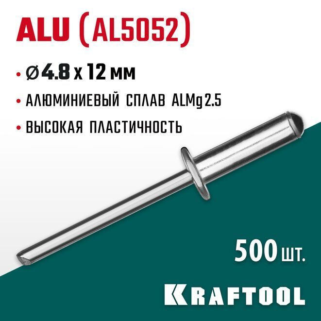 Kraftool Заклепка 4.8 x 12 мм 500 шт. #1