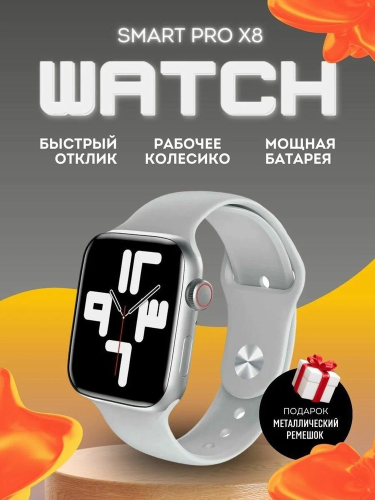 Умные часы X8 PRO Smart Watch, серые #1