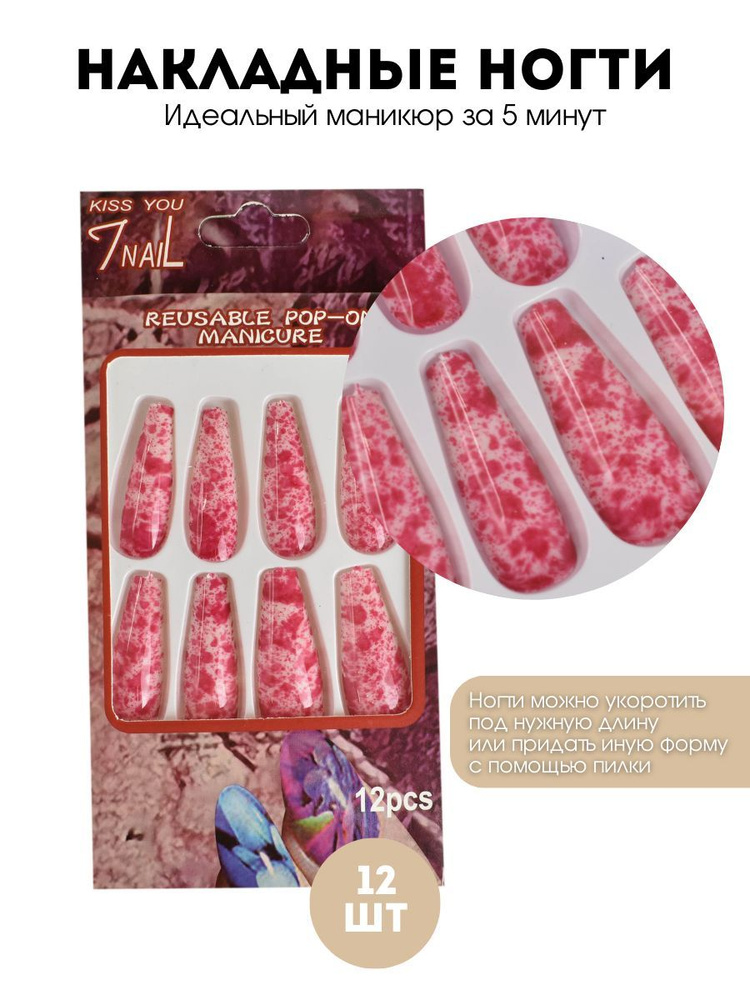 Kaaraanly Набор накладных ногтей REUSABLE POP-ON MANICURE (расцветка мрамор) на клеевых стикерах, 12 #1