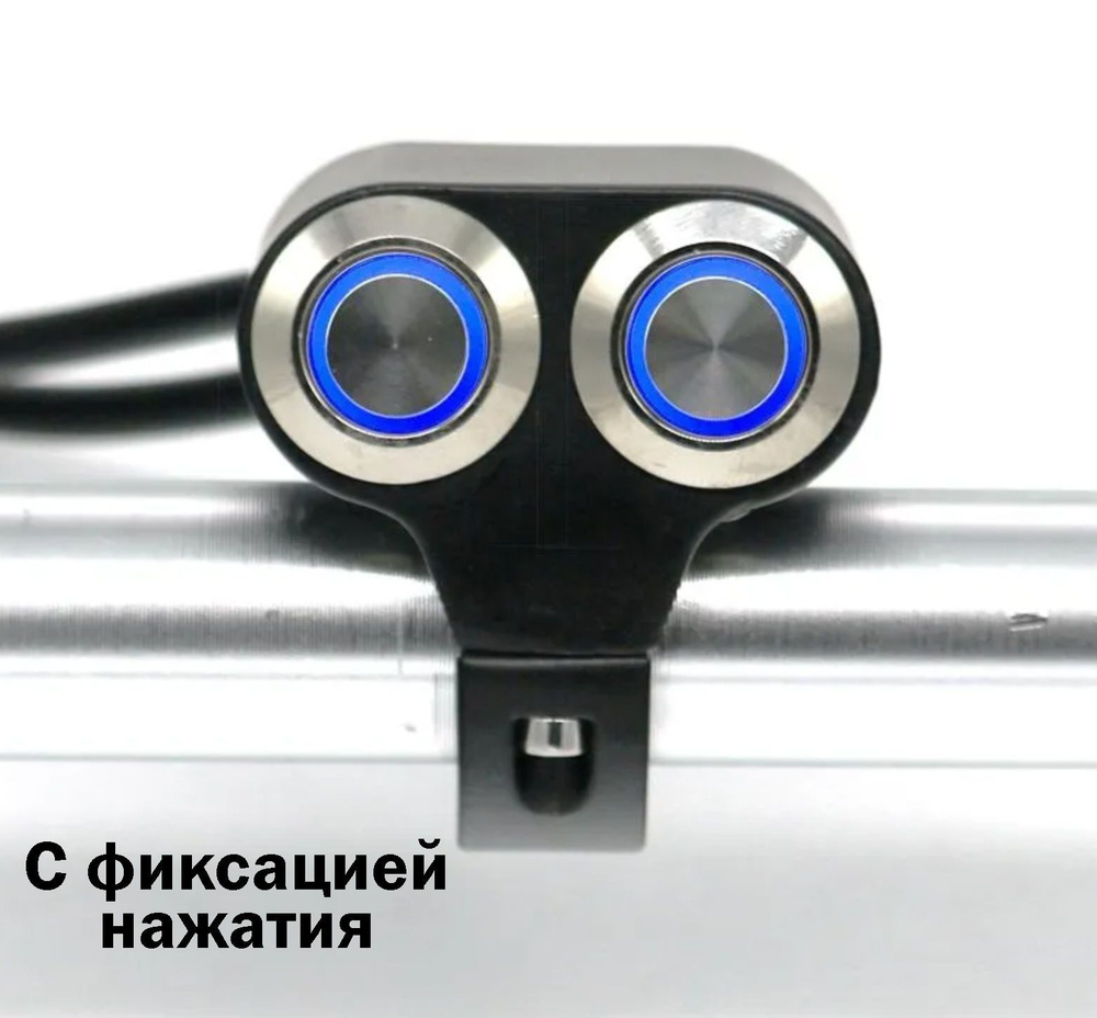 Две кнопки сигнала с подсветкой в одном корпусе для руля мотоцикла, электросамоката (синий)  #1