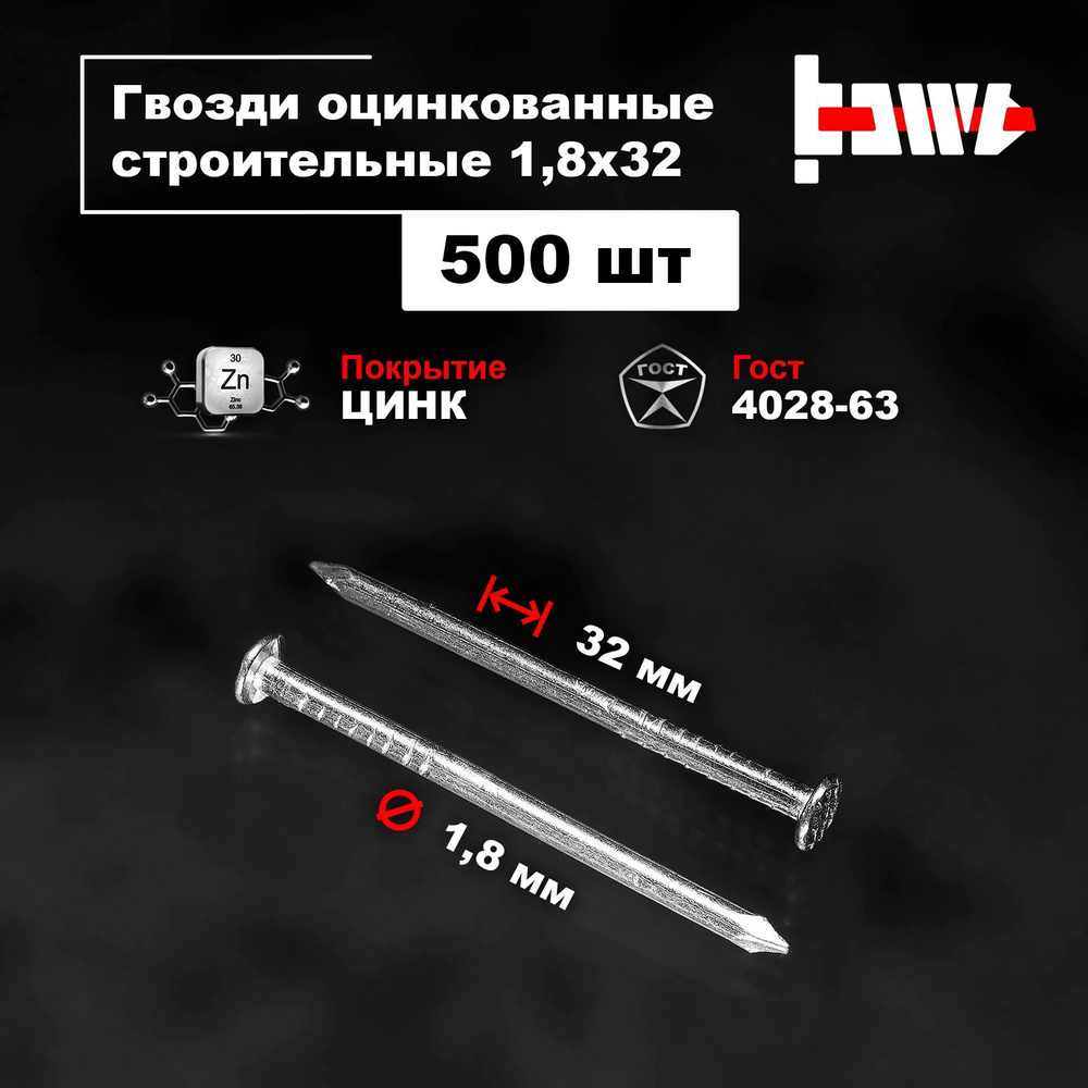 BOWT Гвозди 1.8 x 32 мм  500 шт  #1