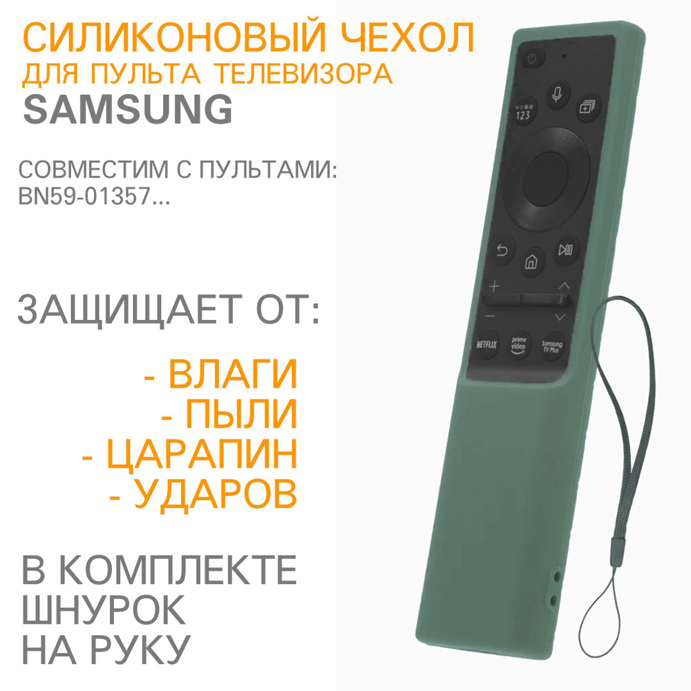 Защитный силиконовый чехол для пульта телевизора Samsung H07 Сине-зеленый  #1