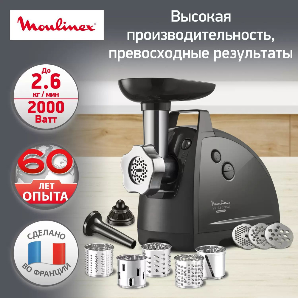 Мясорубка Moulinex HV8 ME683832 с овощерезкой #1