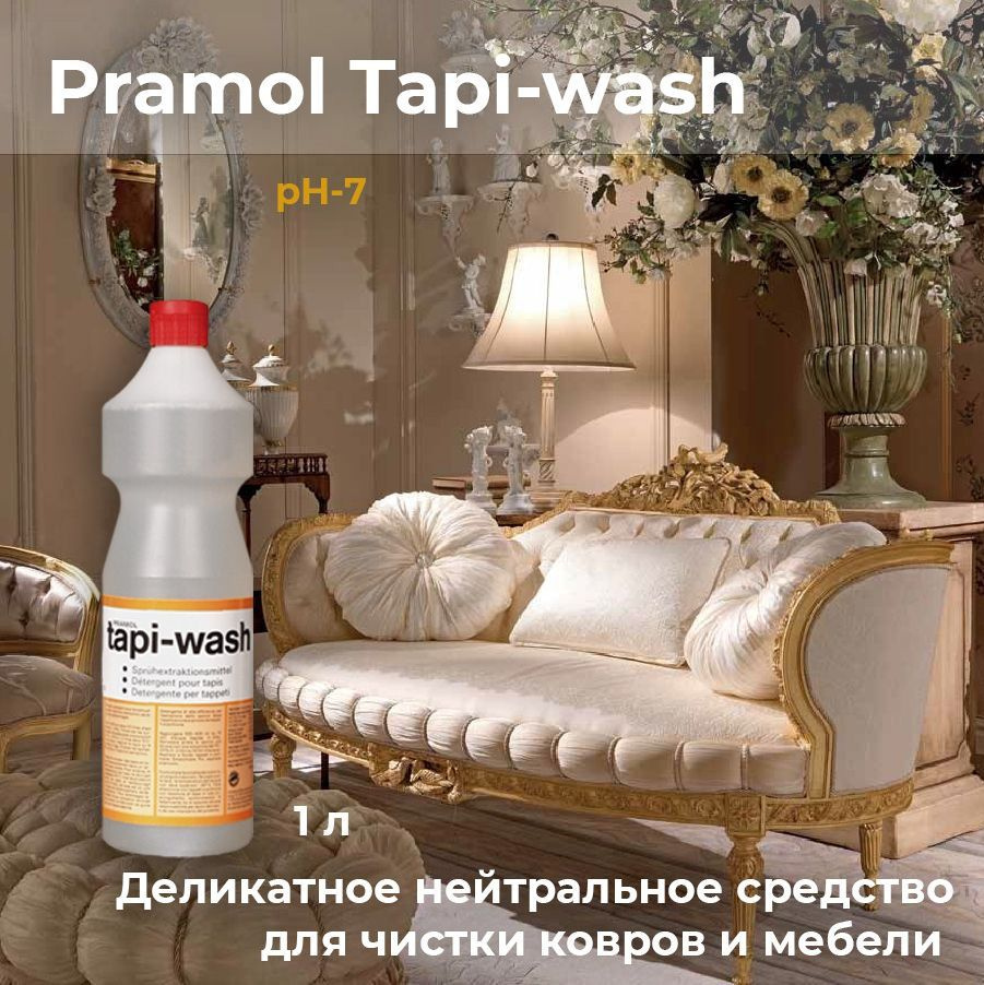 Tapi-wash Pramol Нейтральное средство для деликатной чистки ковров и мебели  #1