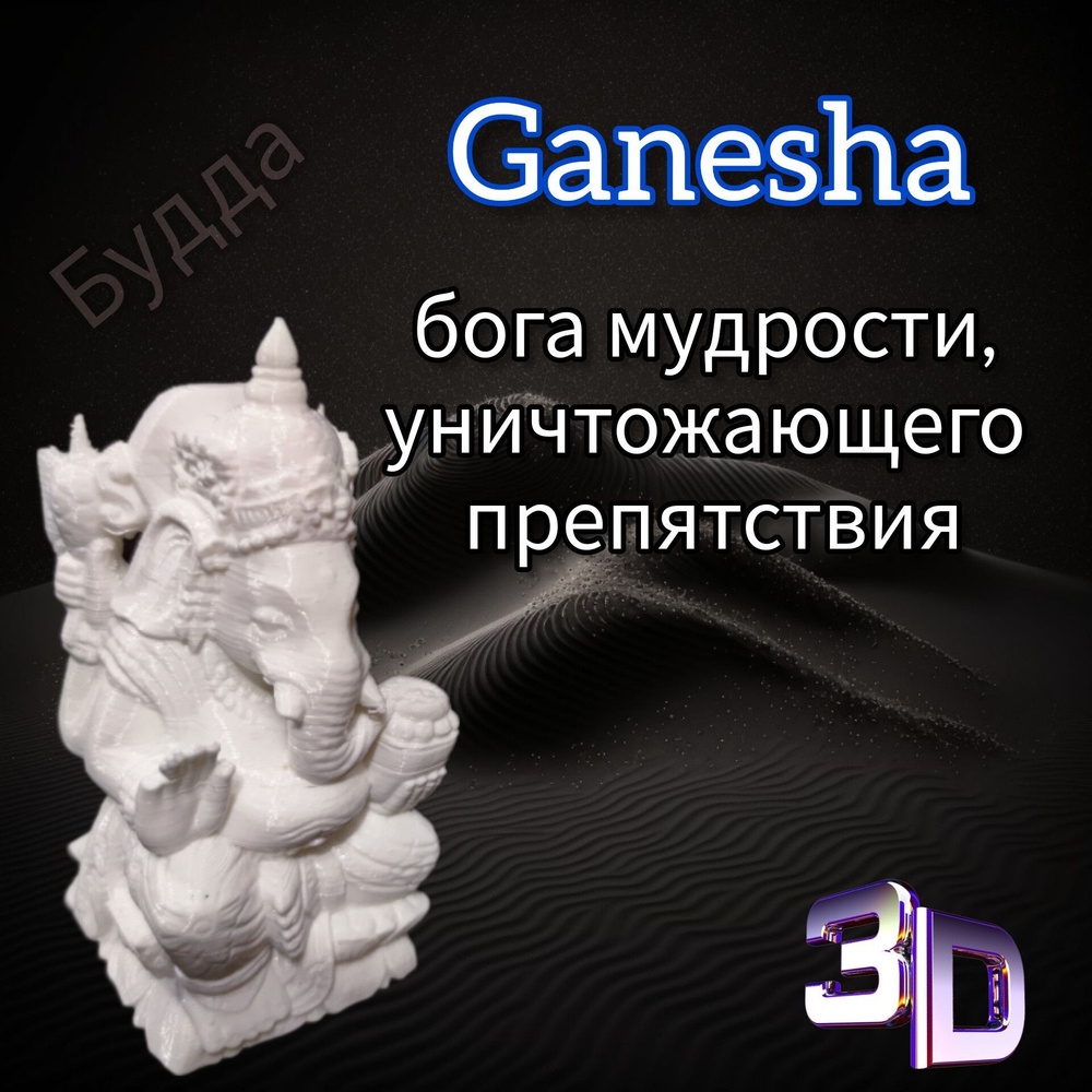 Скульптура Ганеши, хобот слона, 3d пластиковая тайская скульптура Будды. Освящение буддийских художественных #1