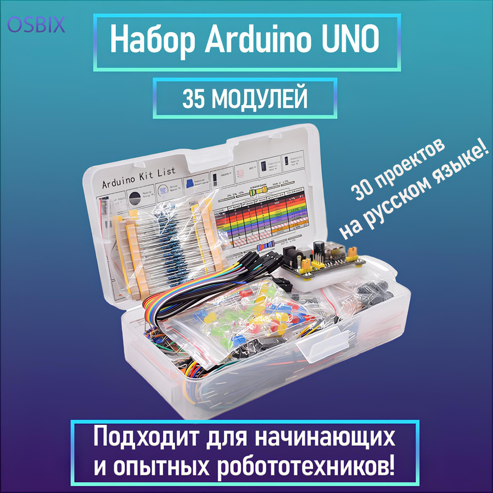 Стартовый набор модулей для Arduino 35 видов & Робототехнический Kit ...