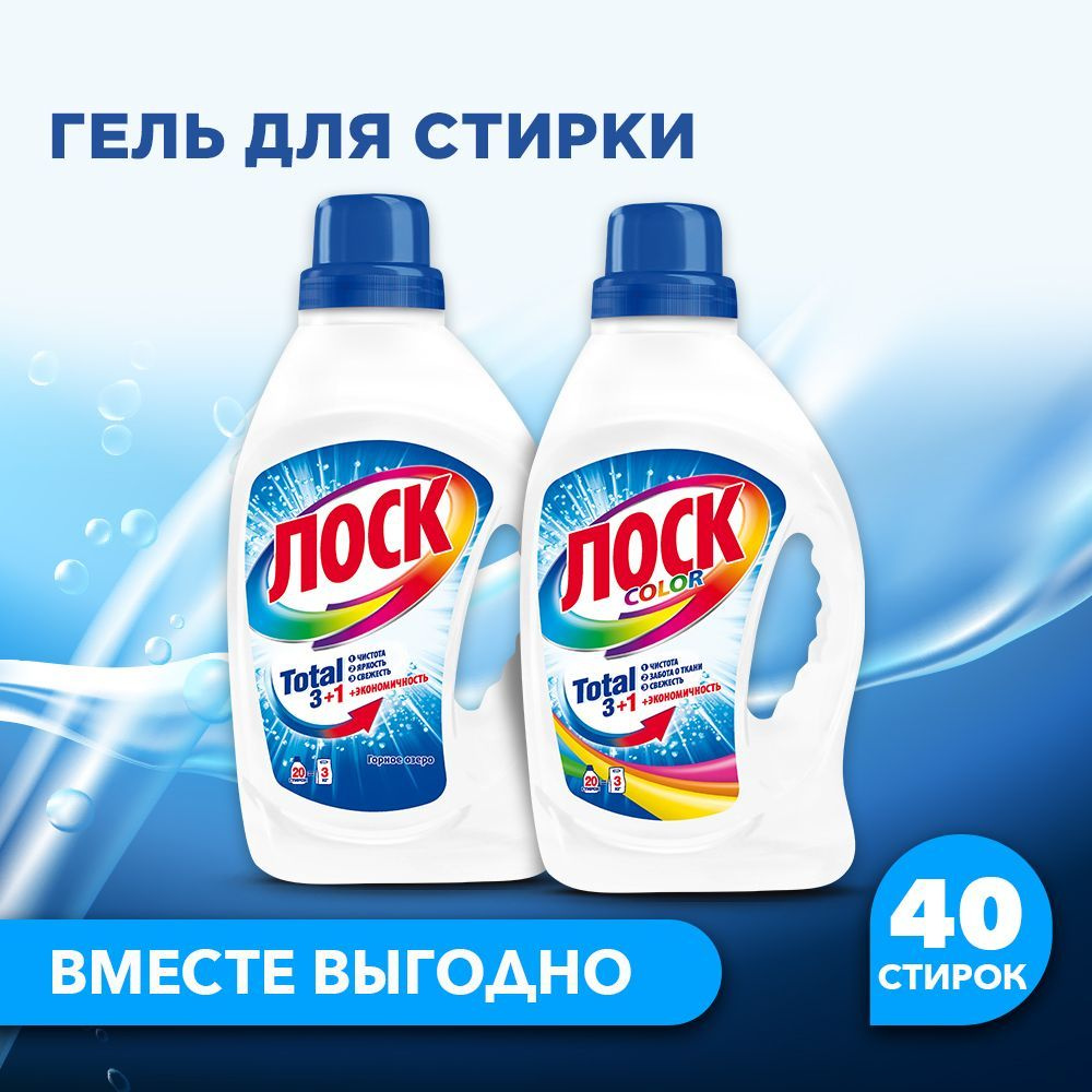 Набор Гель для стирки белого и цветного Losk Gel 1,3 x 2шт #1