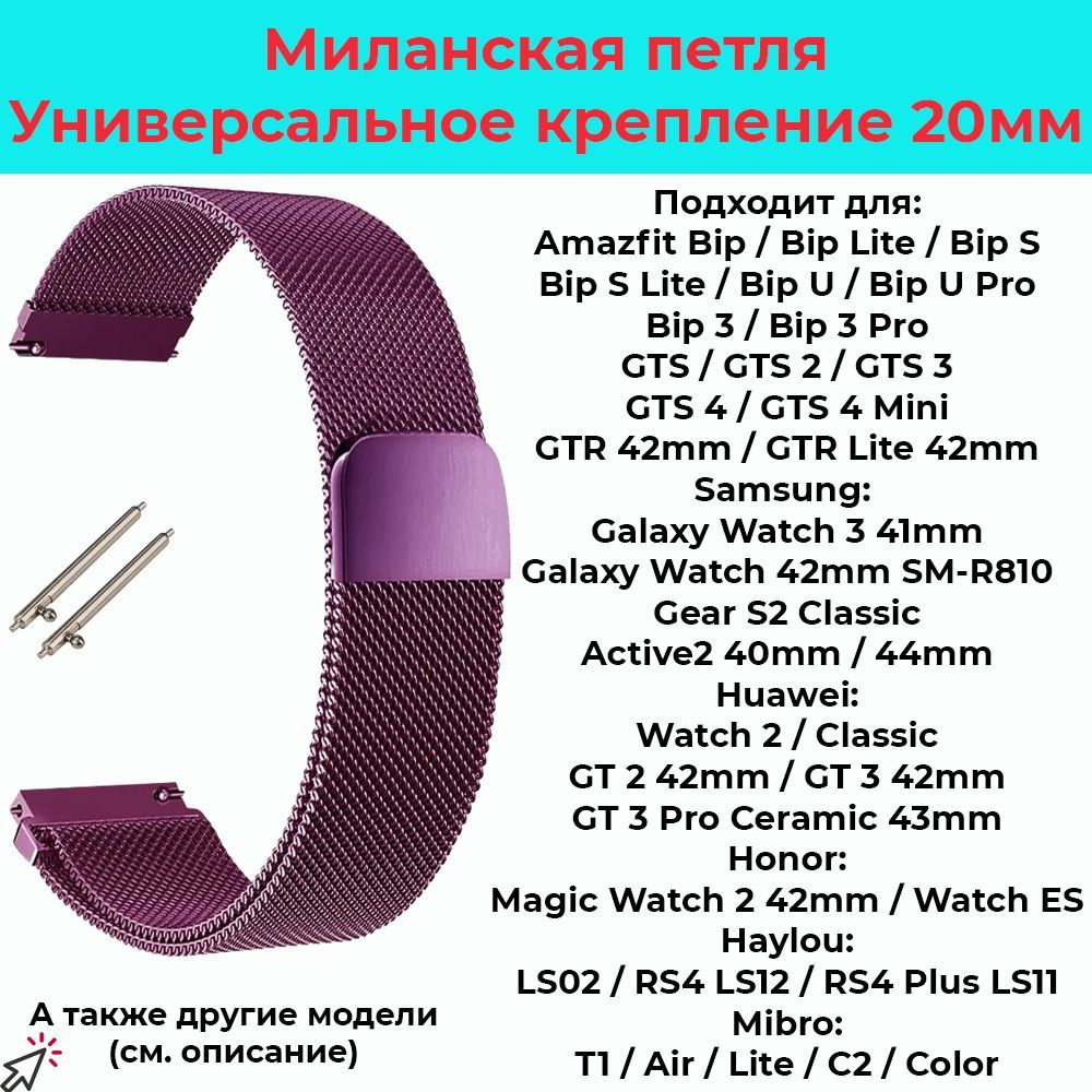 Ремешок для часов 20мм Металлический браслет 20 мм Миланская петля для смарт-часов Samsung Galaxy Watch #1