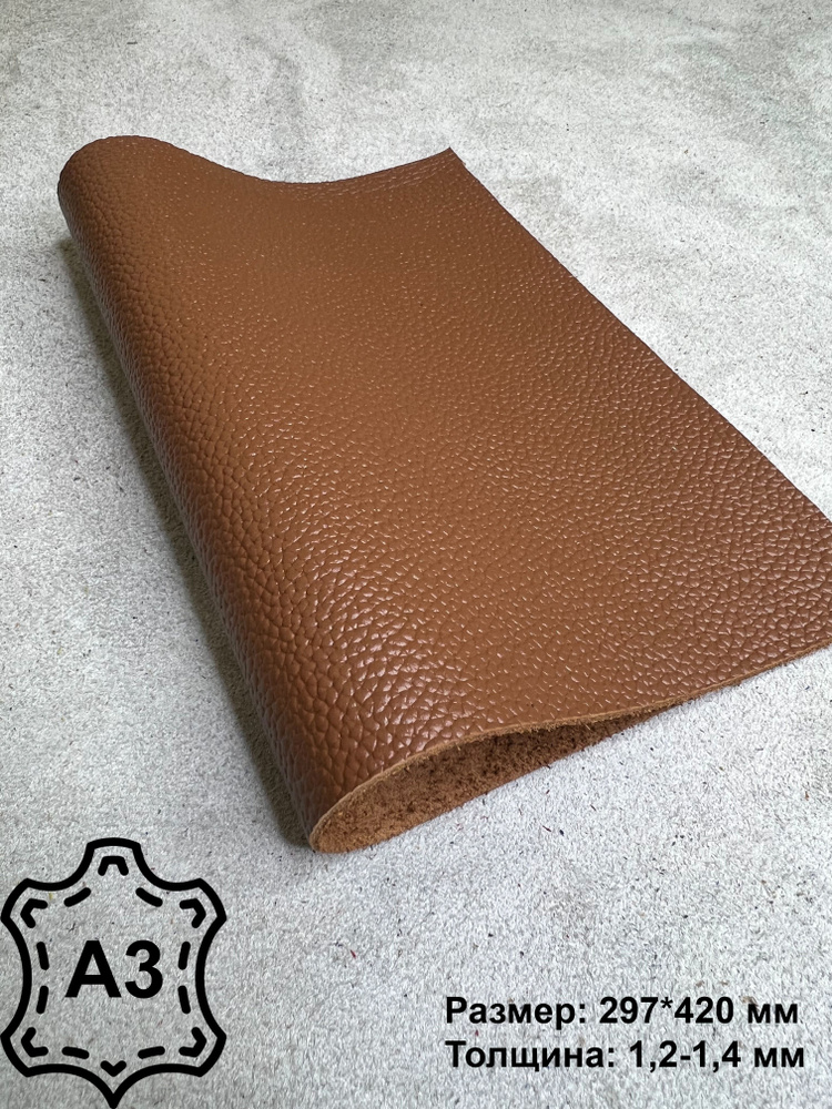 Натуральная кожа / Флотер Сигаро / Кожа для рукоделия / А3 - купить с ...
