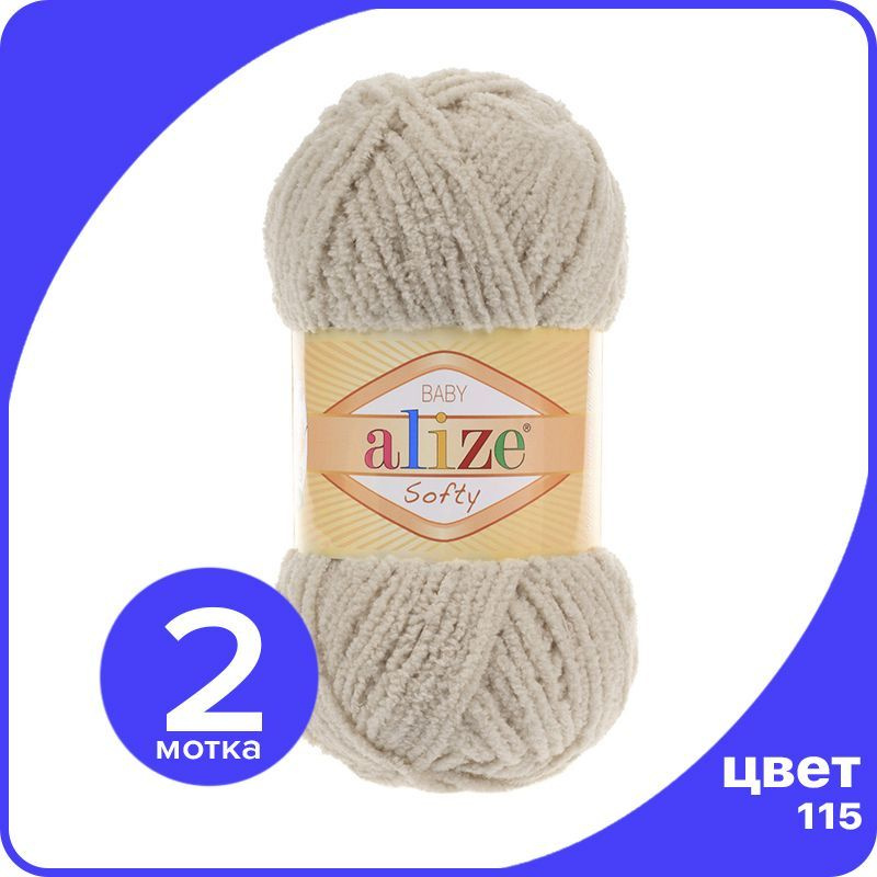 Пряжа плюшевая Alize Softy (АлизеСофти) - 115 (светло-бежевый), 50 г / 115 м (100% микрополиэстр) - 2 #1