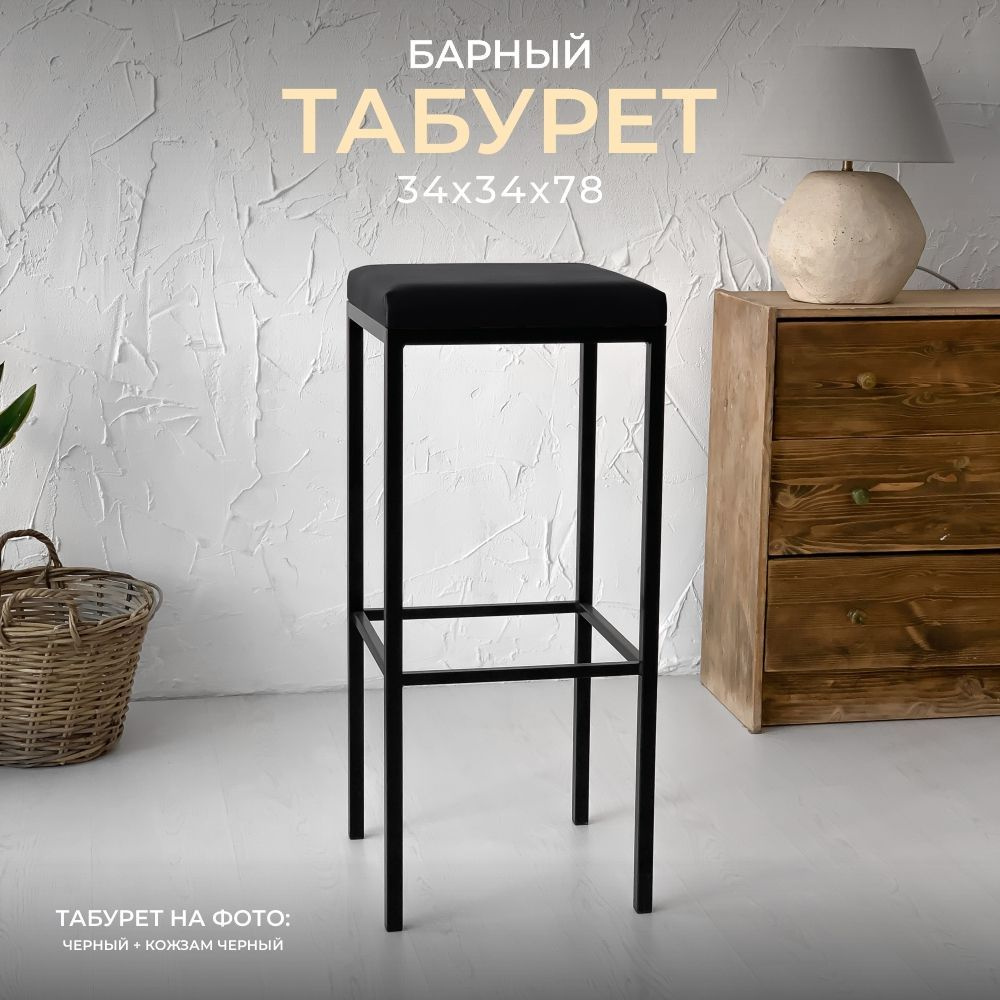 Барный стул лофт Традат-78-1, металл черный + экокожа черная  #1