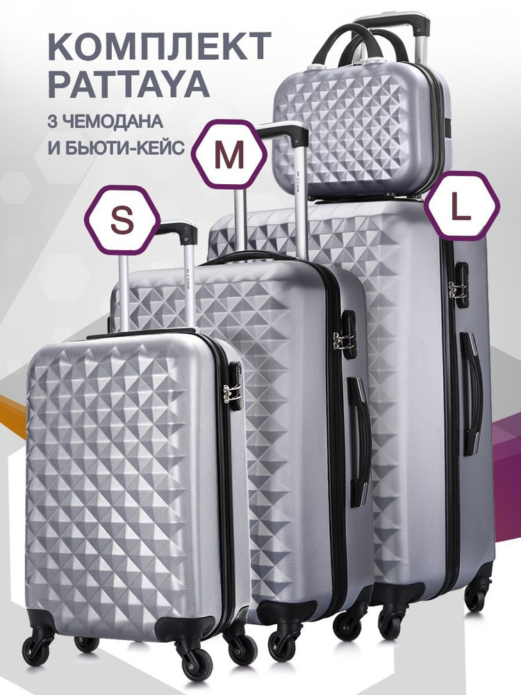 Набор чемоданов на колесах S + M + L (маленький, средний и большой) + бьюти кейс, серый - Чемодан семейный, #1