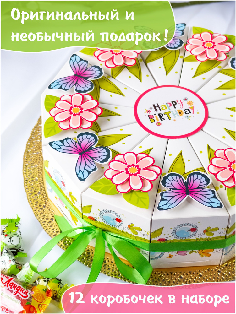 Бумажный тортик - набор подарочных коробочек 12 шт, упаковка для конфет, подарков, денег, сюрприз на #1