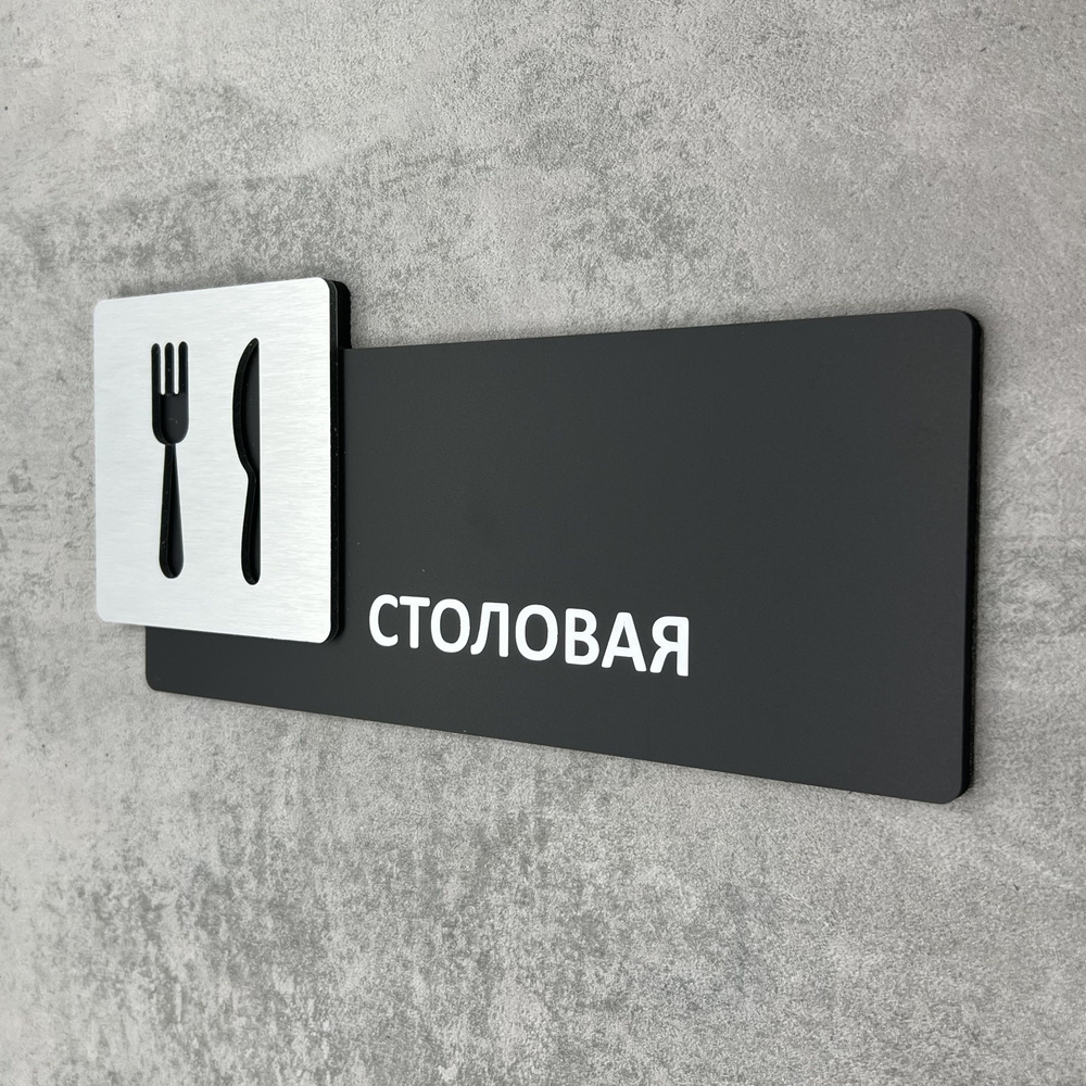 Табличка на дверь информационная для интерьера - Столовая, Царапанное серебро  #1