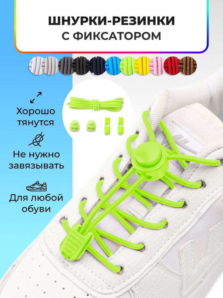 Шнурки эластичные для обуви без завязок, с кнопкой-фиксатором, зеленые  #1