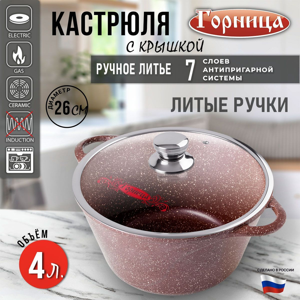 Кастрюля 4л., литые ручки, с крышкой, подарочная упаковка, серия Шоколад Горница  #1