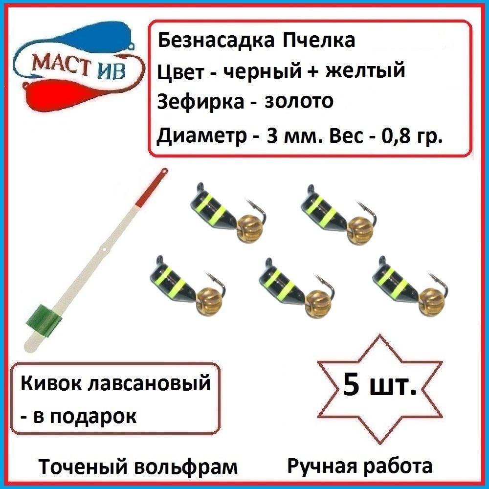 МастИв Мормышка, 0.8 г #1