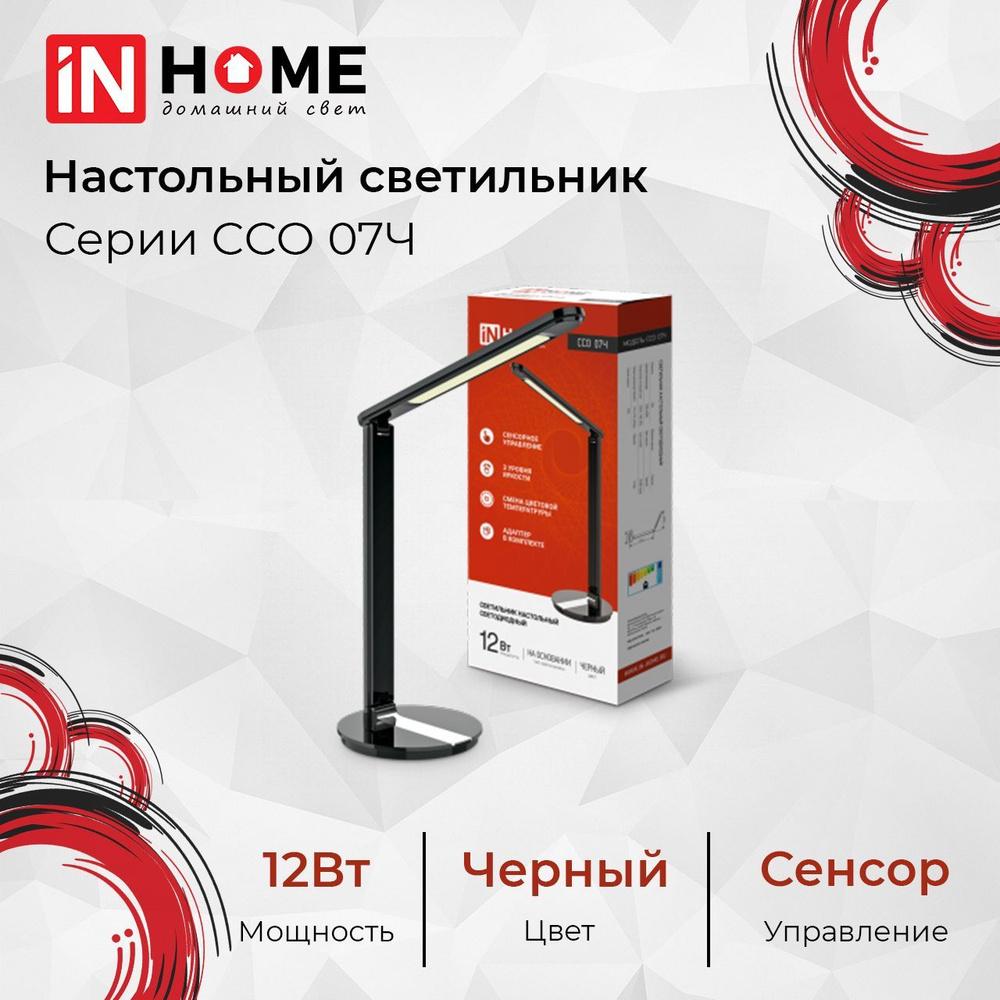 Светильник настольный сд SIMPLE ССО-07Ч 12Вт 600Лм сенсор, адапт ЧЕРНЫЙ IN HOME (арт.4690612036540)  #1