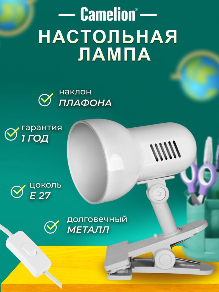 Лампа настольная на прищепке настольный светильник для школьника работы учебы маникюра / Camelion / E27, #1