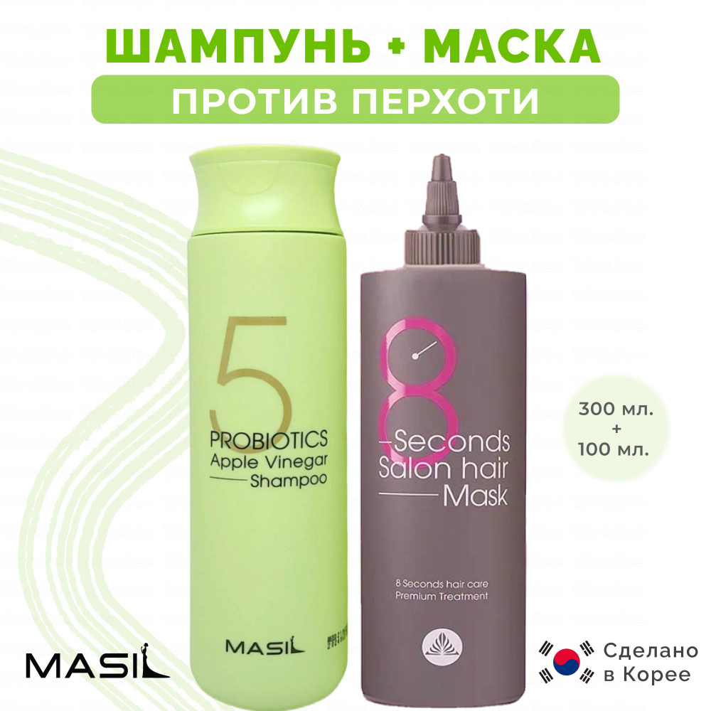 Masil Набор: Корейский шампунь от перхоти 5 Probiotics Apple Vinegar Shampoo 300 мл + Маска для восстановления #1