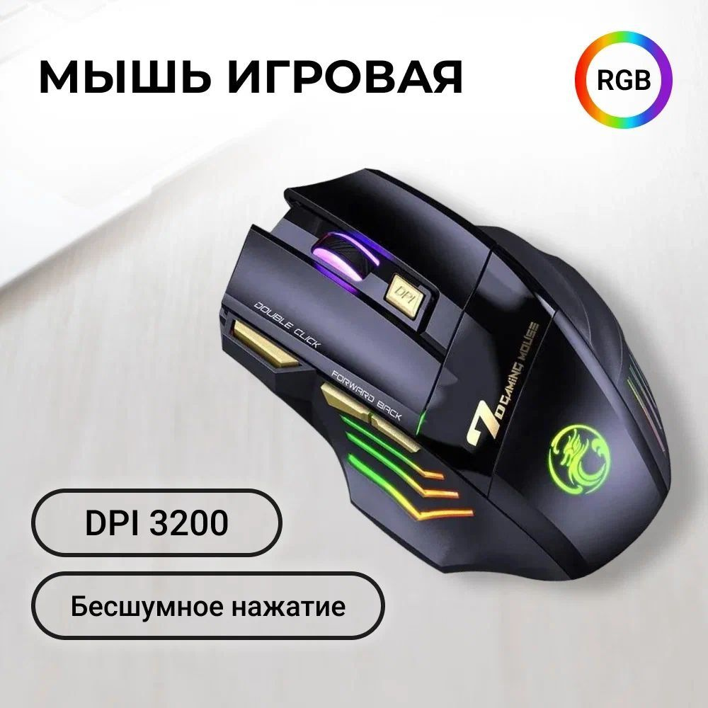 Игровая мышь беспроводная AlphaTech ИгроваяМышь Мышь компьютерная GW-X7 ...