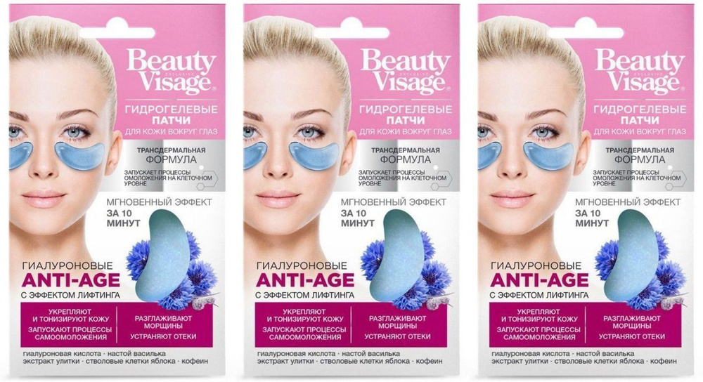 Beauty Visage Патчи для кожи вокруг глаз Гиалуроновые Anti-Age, 7 г, 3 шт  #1