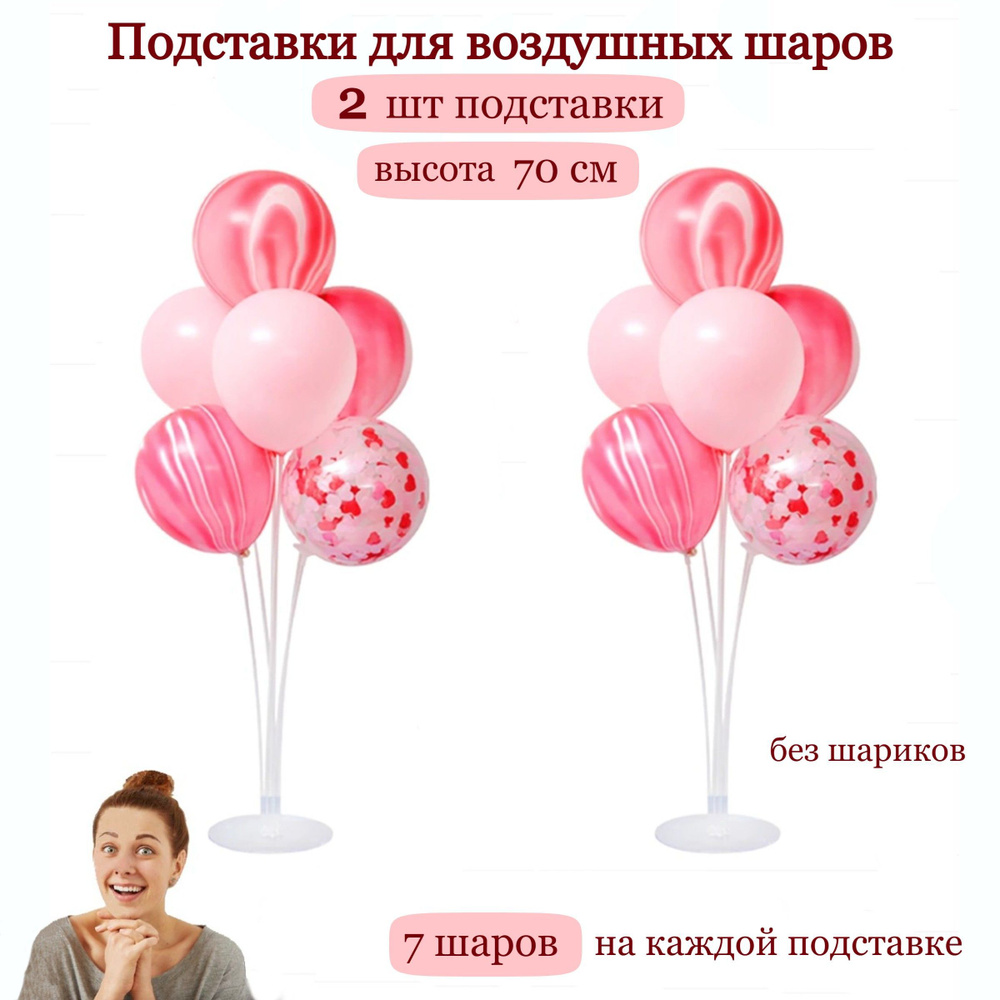 Подставки для воздушных шаров 70 см 2 штуки - купить по выгодной цене в ...