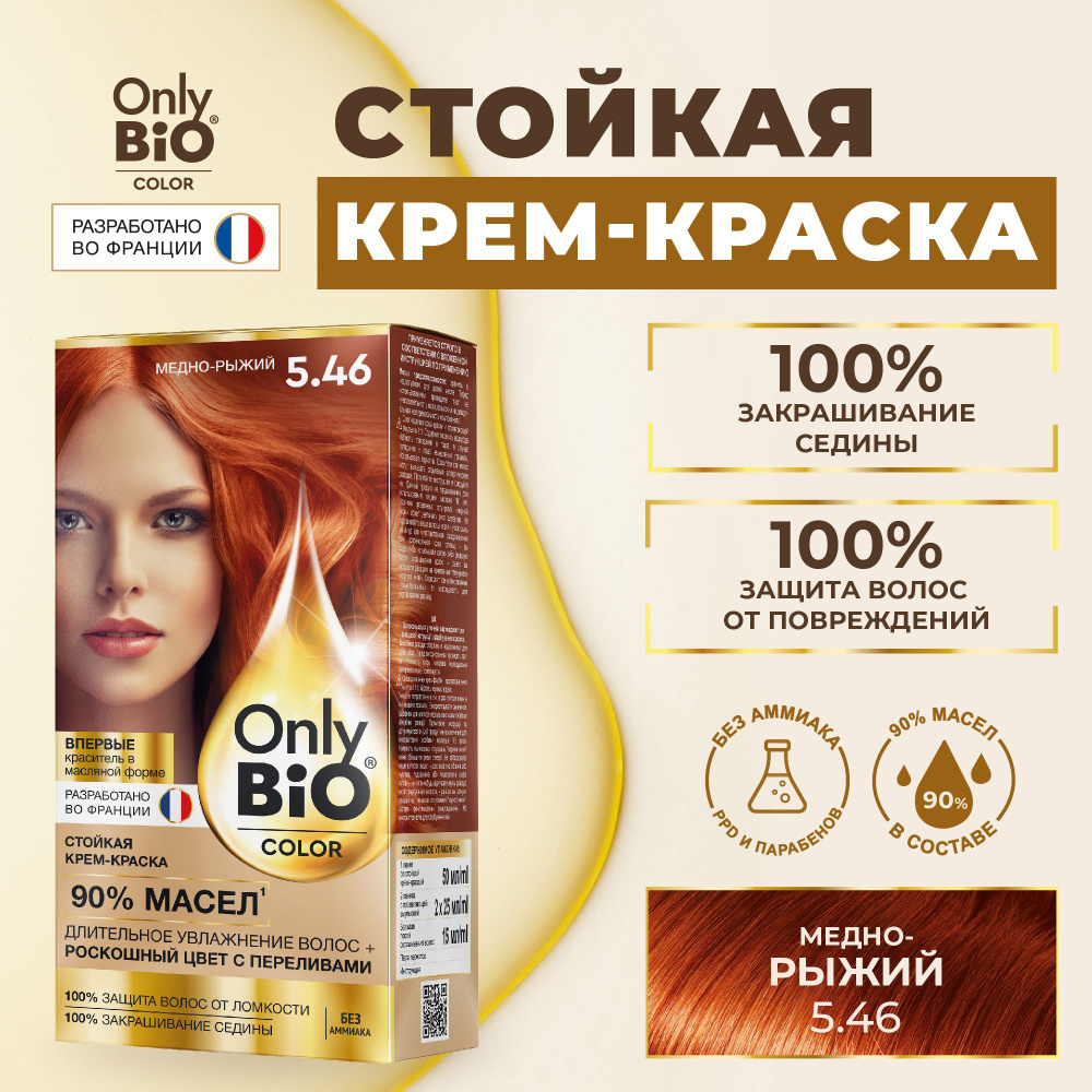 Only Bio Color Профессиональная восстанавливающая стойкая крем-краска для волос без аммиака, 5.46 Медно-рыжий, #1