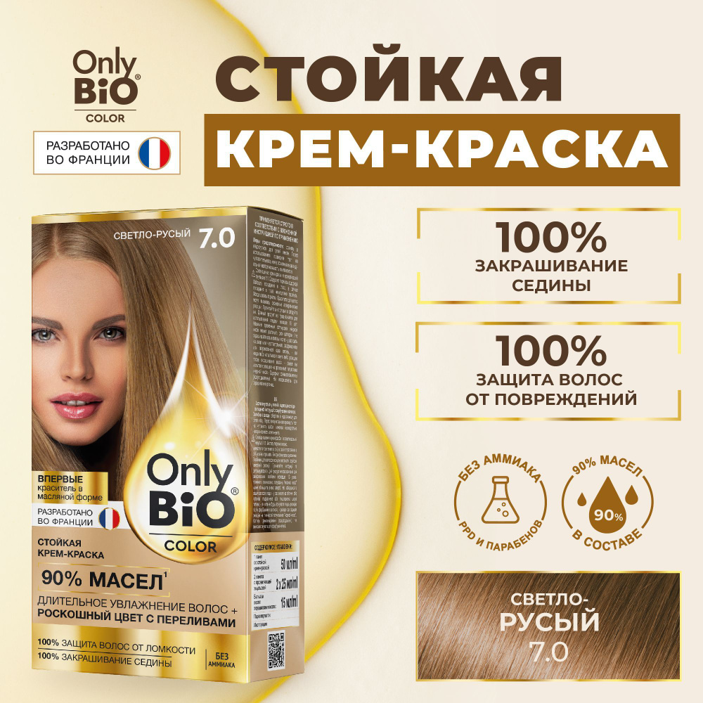 Only Bio Color Профессиональная восстанавливающая стойкая крем-краска для волос без аммиака, 7.0 Светло-русый, #1