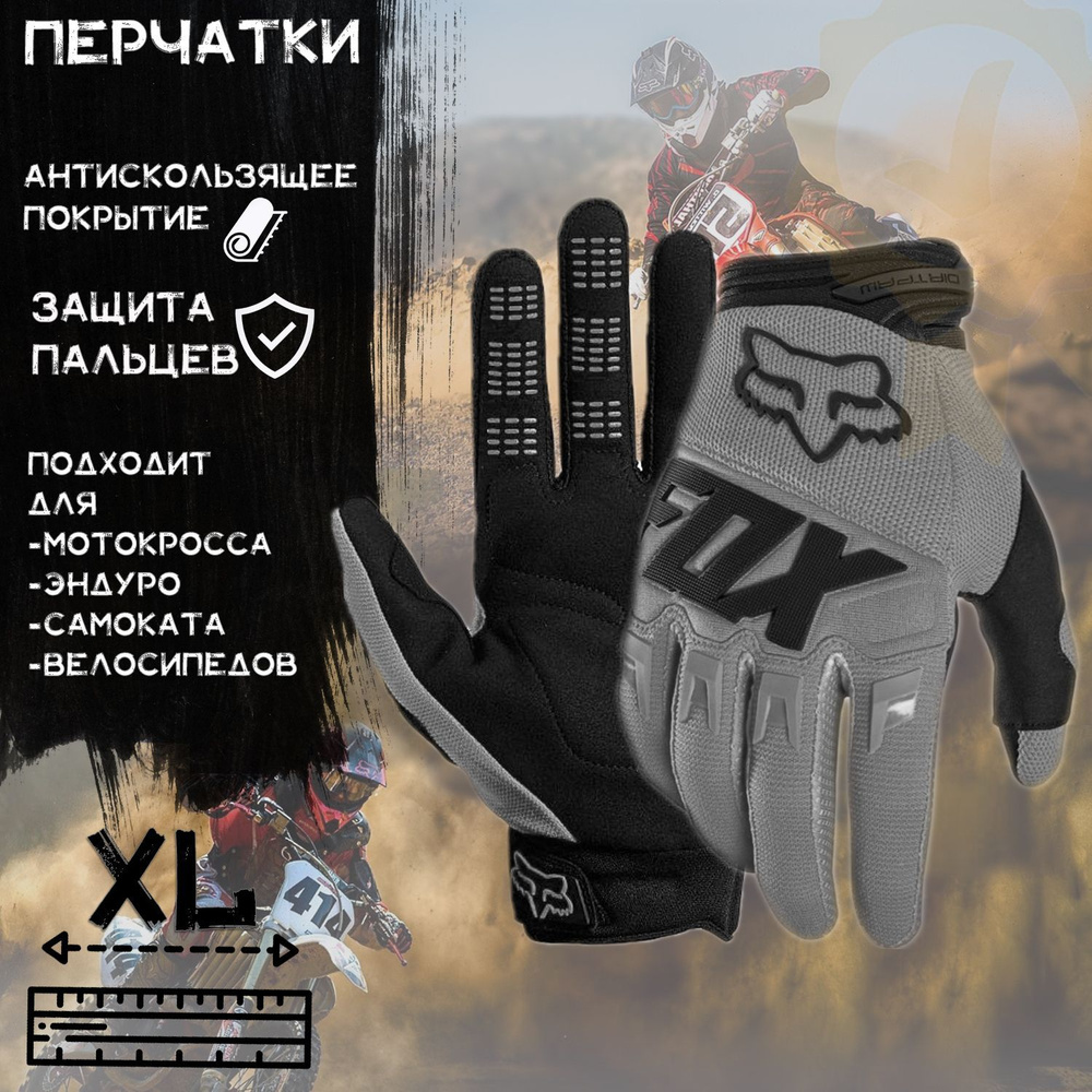 Перчатки "FOX" (mod:033, size:XL, Белый) #1