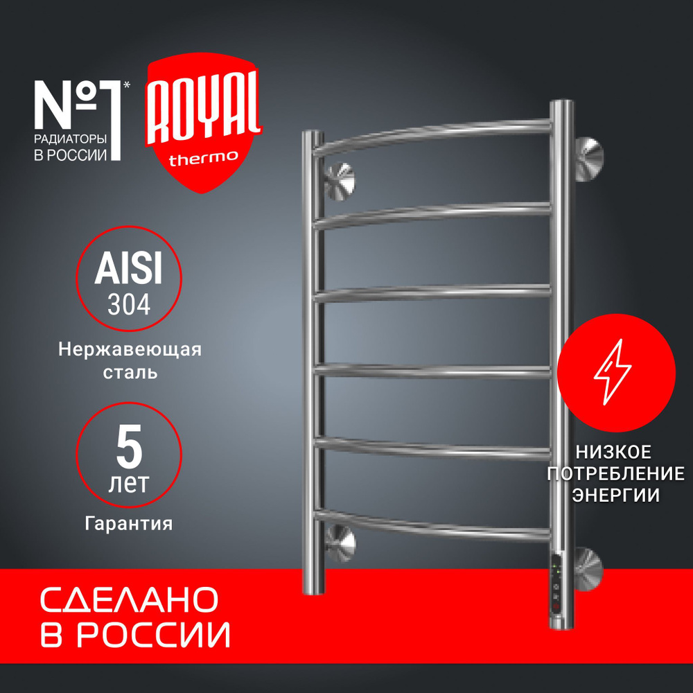 Полотенцесушитель Royal Thermo Классика П6 450х650 электро (встроен. диммер)  #1