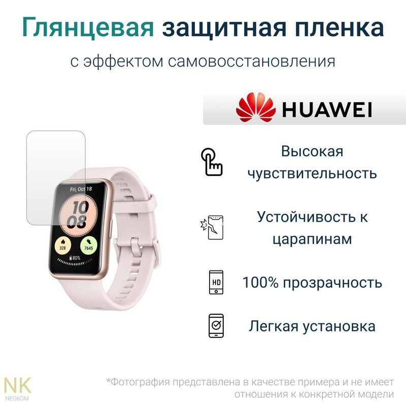 Гидрогелевая защитная пленка для смарт-часов HUAWEI Watch Fit TIA B09 (6 шт) - Глянцевые  #1