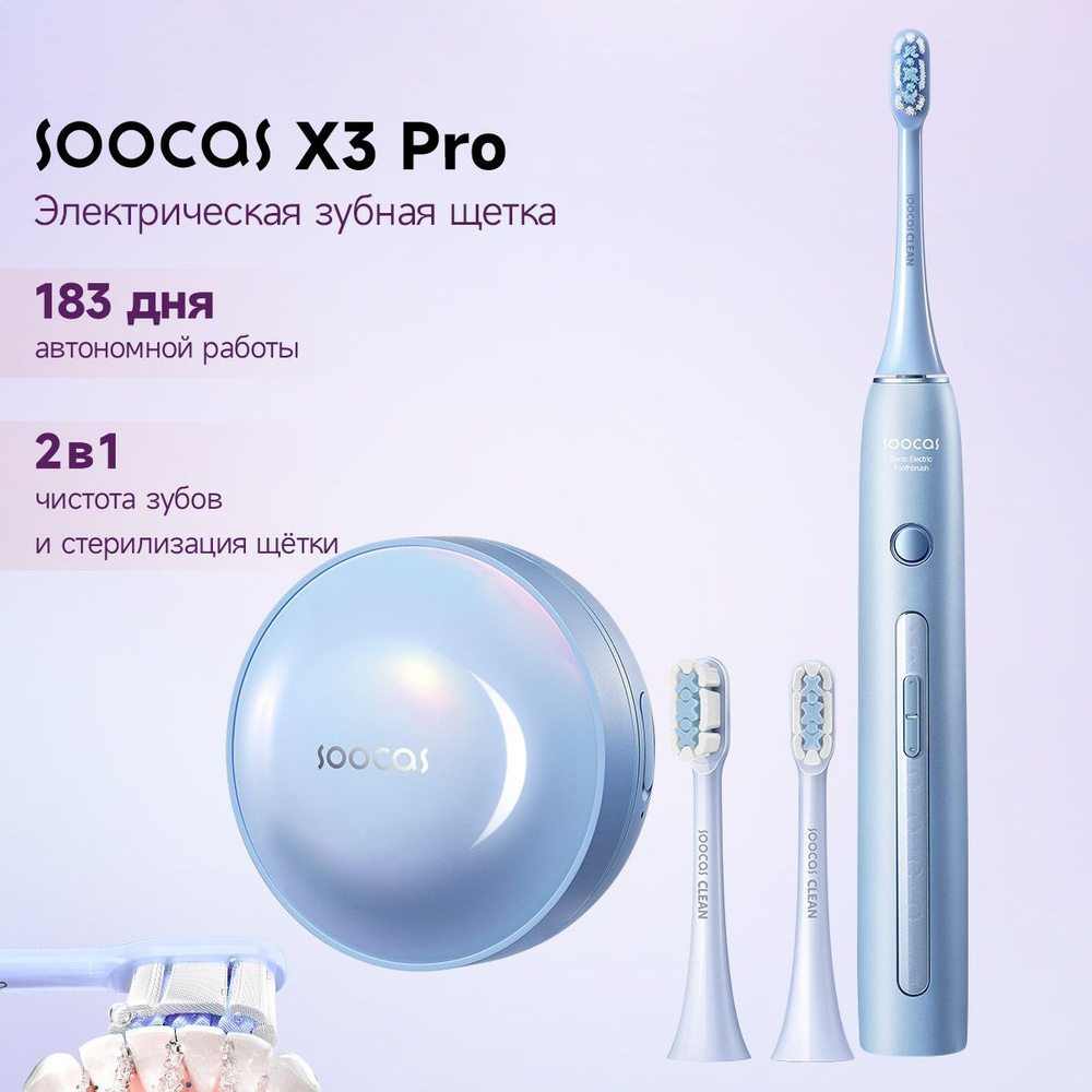 электрическая зуб щетка Soocas X3Pro,синий, Ультрафиолетовая стерилизация 99.9%  #1