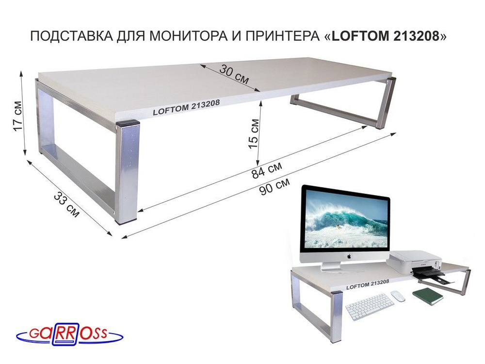 Подставка для монитора и принтера, высота 17см, серебристый "LOFTOM 213208" полка 90х30см, сосна  #1