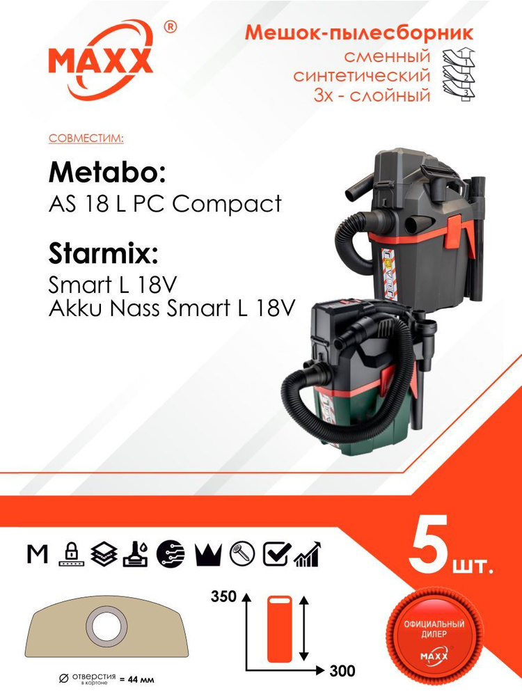 Мешок - пылесборник 5 шт. для пылесоса Metabo AS 18 L PC COMPACT, Starmix Smart L 18V  #1