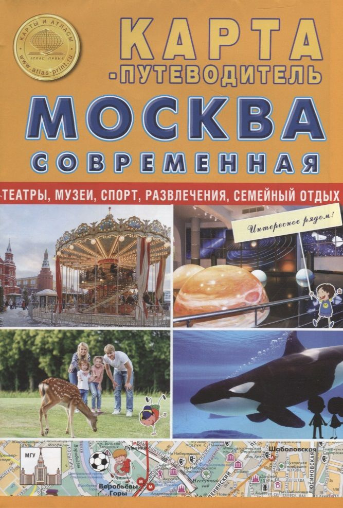 Карта-путеводитель Москва современная (складная) (мКиА)  #1