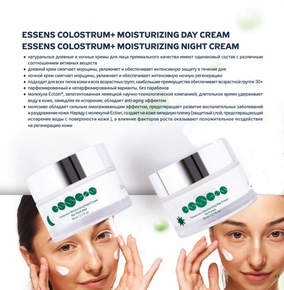 Увлажняющий дневной крем Colostrum+ Colostrum+ Moistur. Day Cream #1