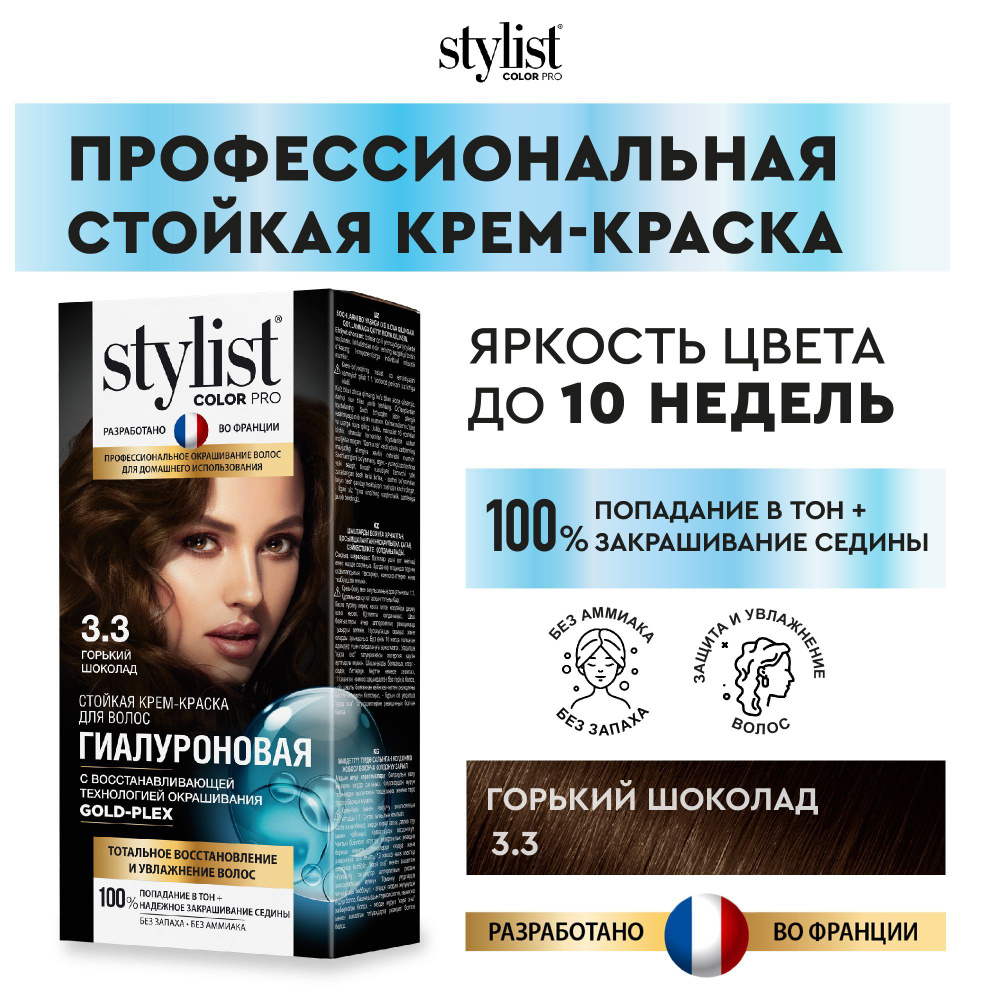 Stylist Color Pro Профессиональная восстанавливающая стойкая крем-краска для волос без аммиака Стилист #1