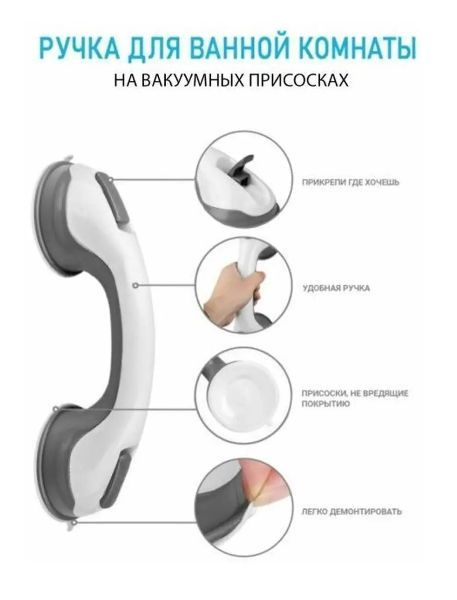 Ручка для ванной на присосках АМ-264 / Поручень для ванной для пожилых  #1