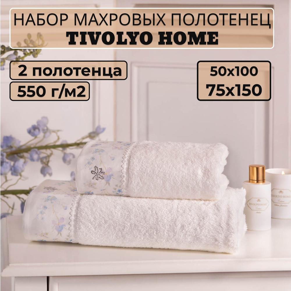 Tivolyo home Набор банных полотенец TH-ПОЛ, Махровая ткань, 50x100, 75x150 см, белый, 2 шт.  #1