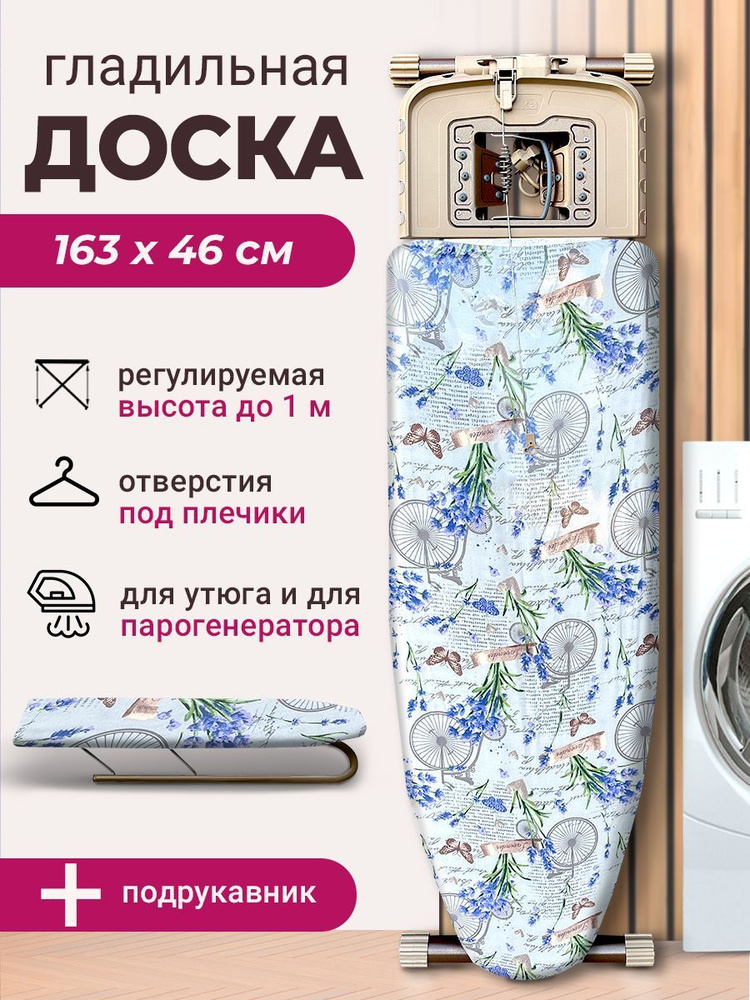 Nika Гладильная доска Напольная, 122х46 см.  #1