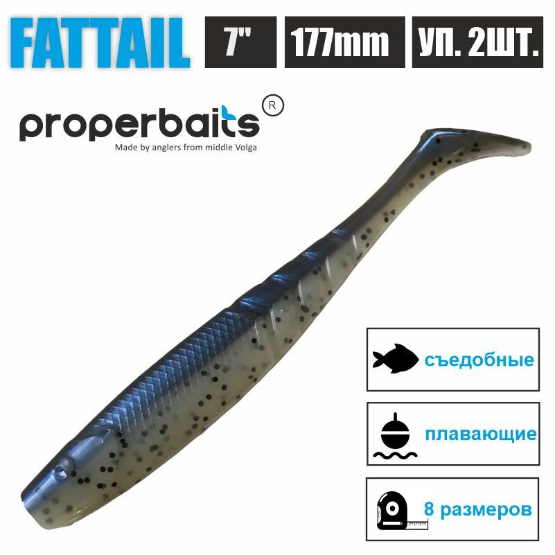 Силиконовые приманки для рыбалки Fattail 7" (177мм) цв: 129, уп 2шт  #1