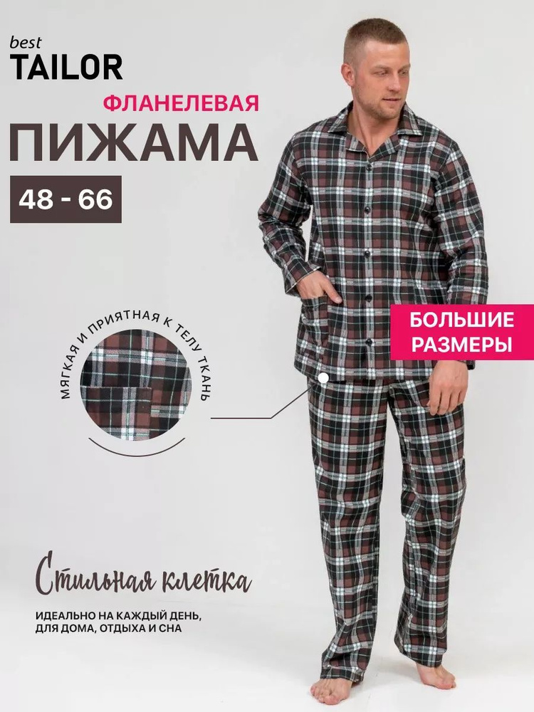 Пижама best TAILOR #1