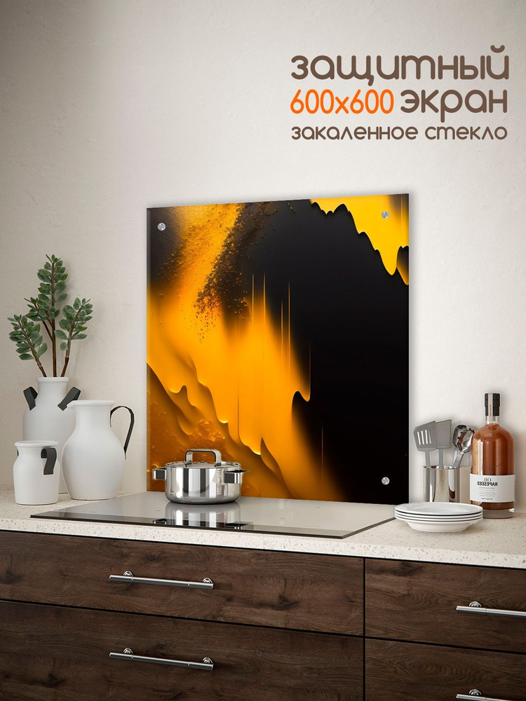 Фартук для кухни на стену "Абстракция : Чёрно-жёлтая " 600х600x4 мм  #1