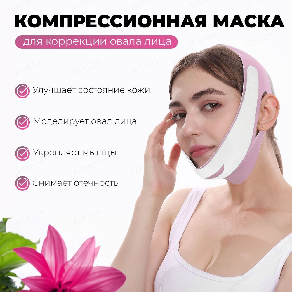 Компрессионная маска для подтяжки с лифтинг - эффектом. Эластичная повязка-бандаж для коррекции и похудения #1