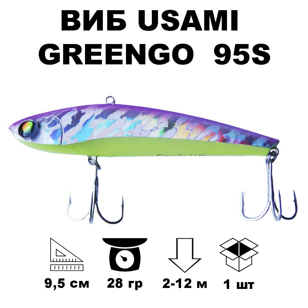 Виб раттлин Usami GreenGo 95S #676 #1