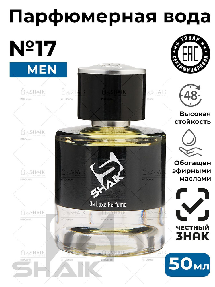 Парфюмерная вода мужская SHAIK PLATINUM № 17 ALLUR SPORT масляные духи мужские туалетная вода 50 мл  #1