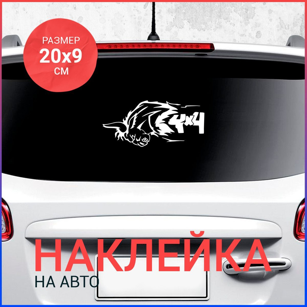 Наклейка на авто 20х9 Бык off road #1