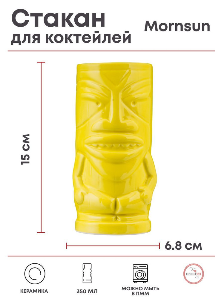 Стакан для коктейлей Mornsun Тики 350мл, 68х68х150мм, керамика, желтый  #1