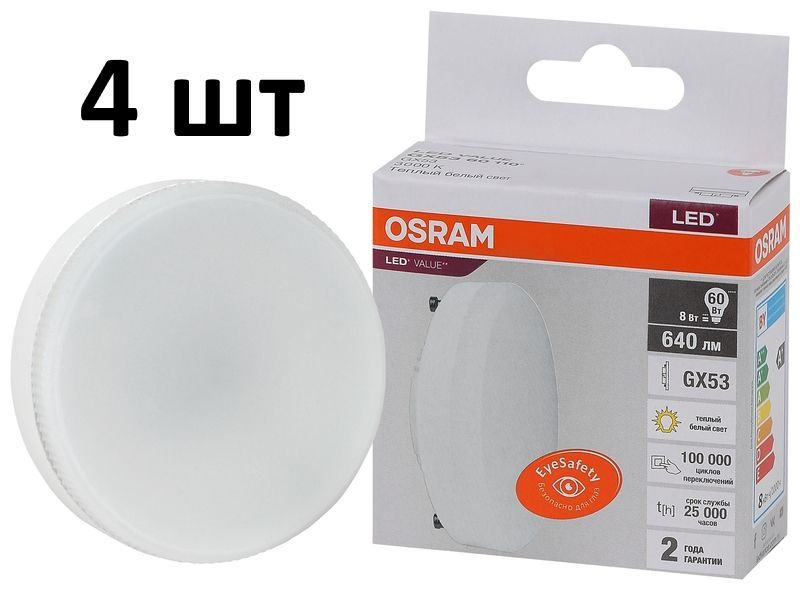 Лампочка OSRAM цоколь GX53, 8Вт, Теплый дневной свет 3000K, 640 Люмен, 4 шт  #1